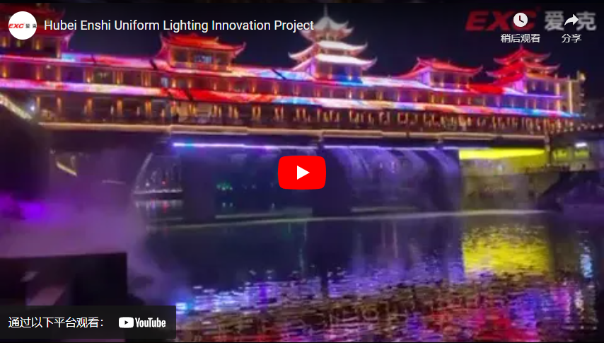 Hubei Enshi Uniform Lighting Innovation Project